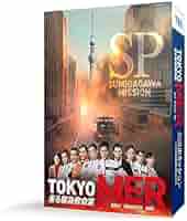 TOKYO MER～隅田川ミッション～ TOKYO MER～隅田川ミッション～ | テレビ中毒がどーしても言いたい！